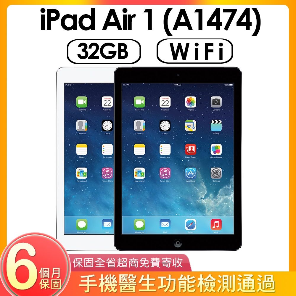 福利品】Apple iPad Air 1 (A1474) WIFI版32G - PChome 24h購物