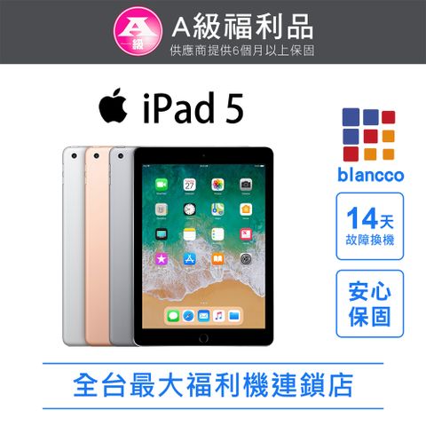 【福利品】Apple iPad 5 LTE 32G 9.7吋 平板電腦 全機9成新