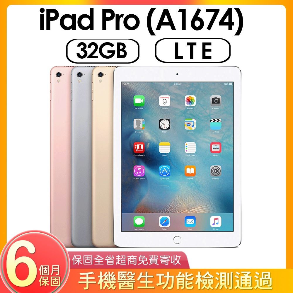 福利品】Apple iPad Pro (A1674) LTE 32GB - PChome 24h購物