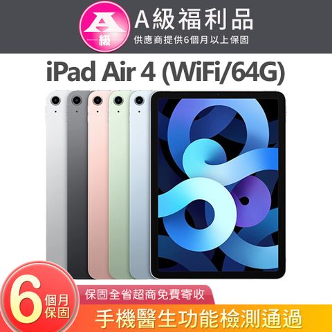 Apple 蘋果 iPad Air 4 2020 64GB WiFi 10.9吋平板電腦 A2316 【福利品】