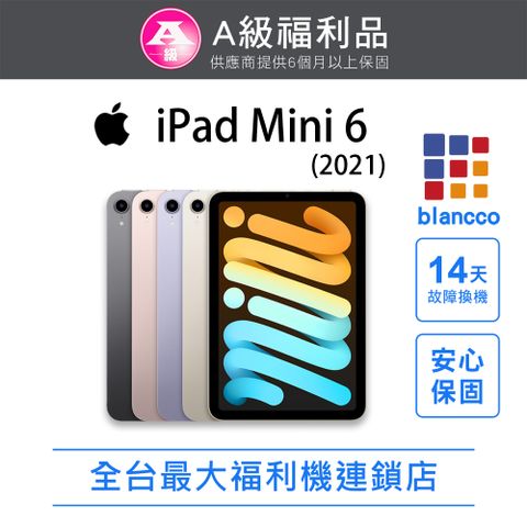 【福利品】Apple iPad mini 6 WIFI 64G 8.3吋 平板電腦 紫色 全機9成9新