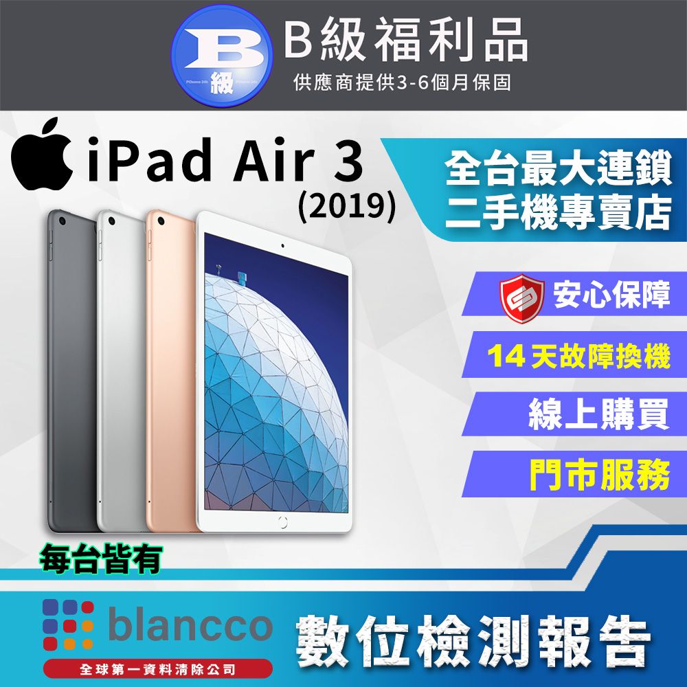 福利品】Apple iPad Air 3 LTE (64G) 10.5吋平板電腦全機8成新- PChome