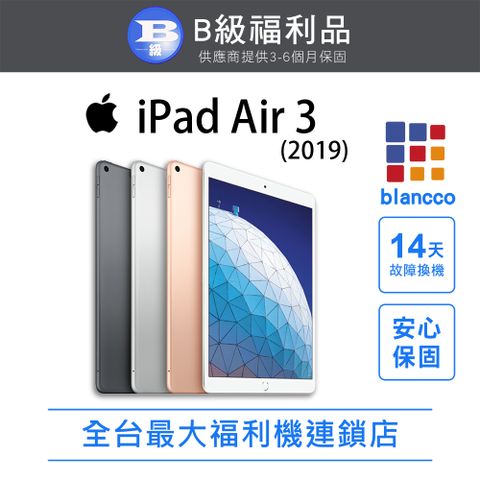 Apple 蘋果 【福利品】Apple iPad Air 3 LTE (64G) 10.5吋 平板電腦 全機8成新