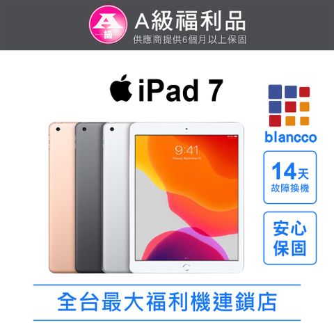【福利品】Apple iPad 7 LTE 128GB 10.2吋 平板電腦 L1