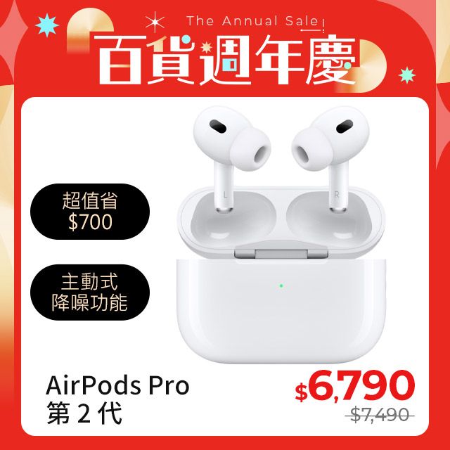 AirPods Pro 2nd generation (MQD83TA/A) - PChome 24h購物