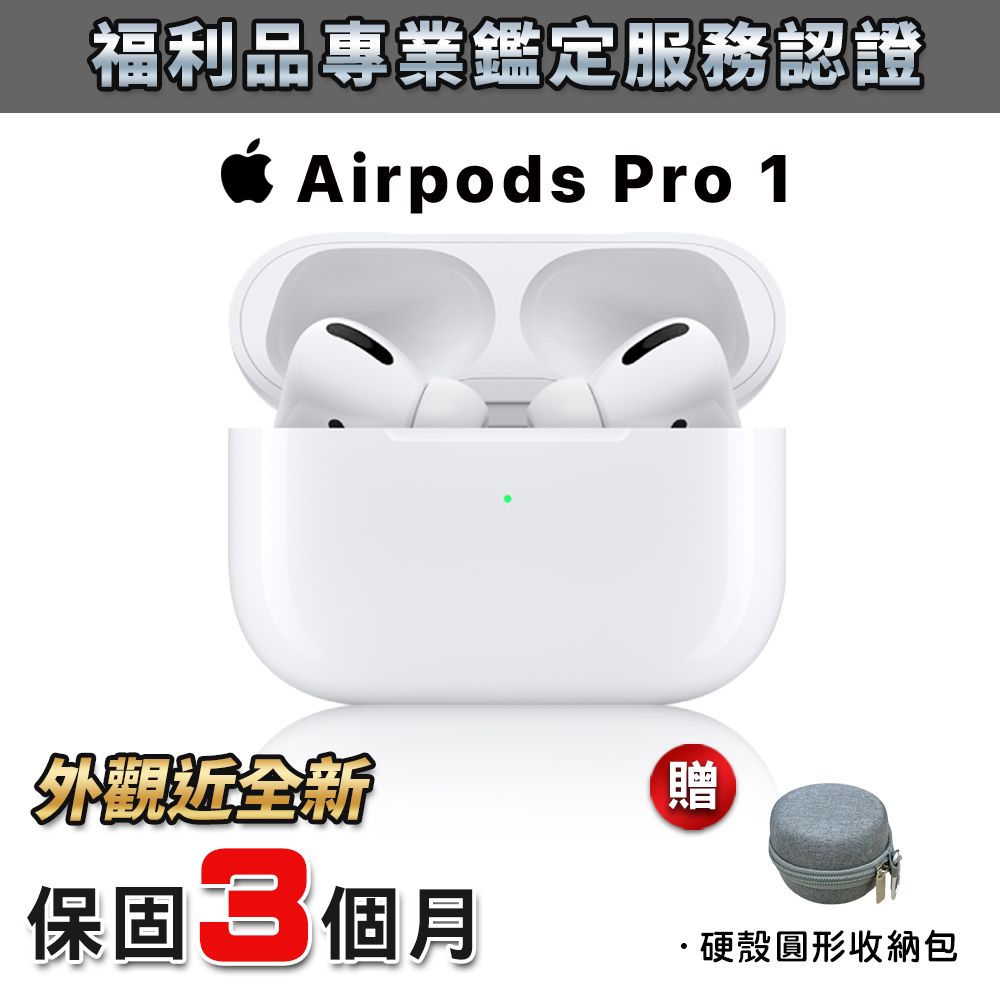 福利品】 Apple Airpods Pro 1 真無線藍芽耳機- PChome 24h購物