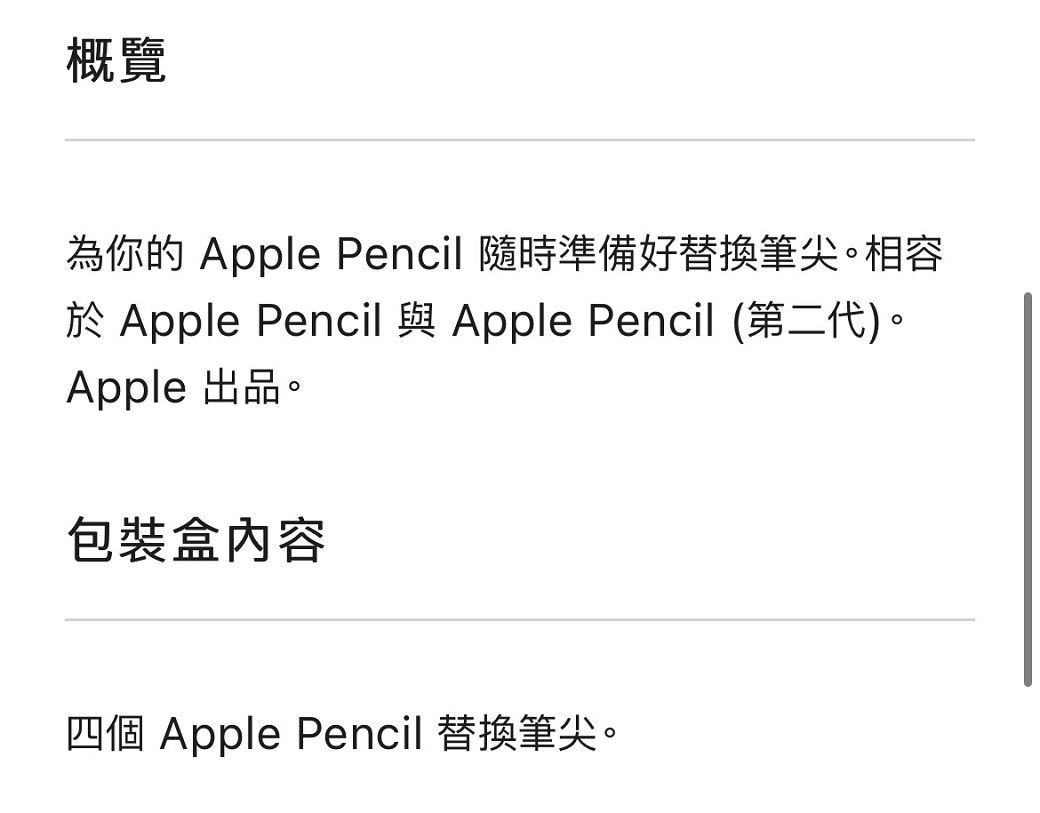 Apple Pencil Tips - 4 pack (MLUN2FE/A) - PChome 24h購物