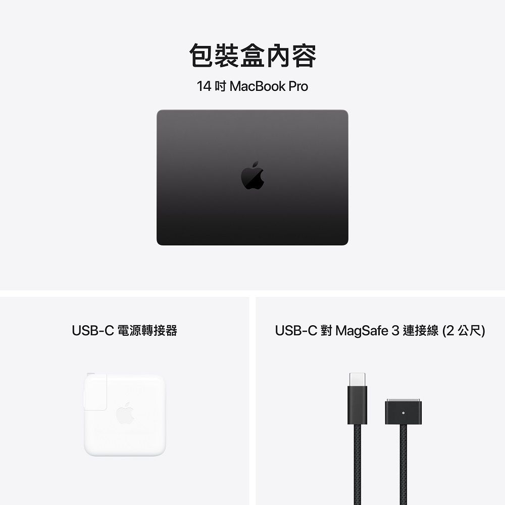 Apple 蘋果 MacBook Pro 14 Apple M4晶片 10核心 CPU、10核心 GPU、16GB 統一記憶體、512GB SSD