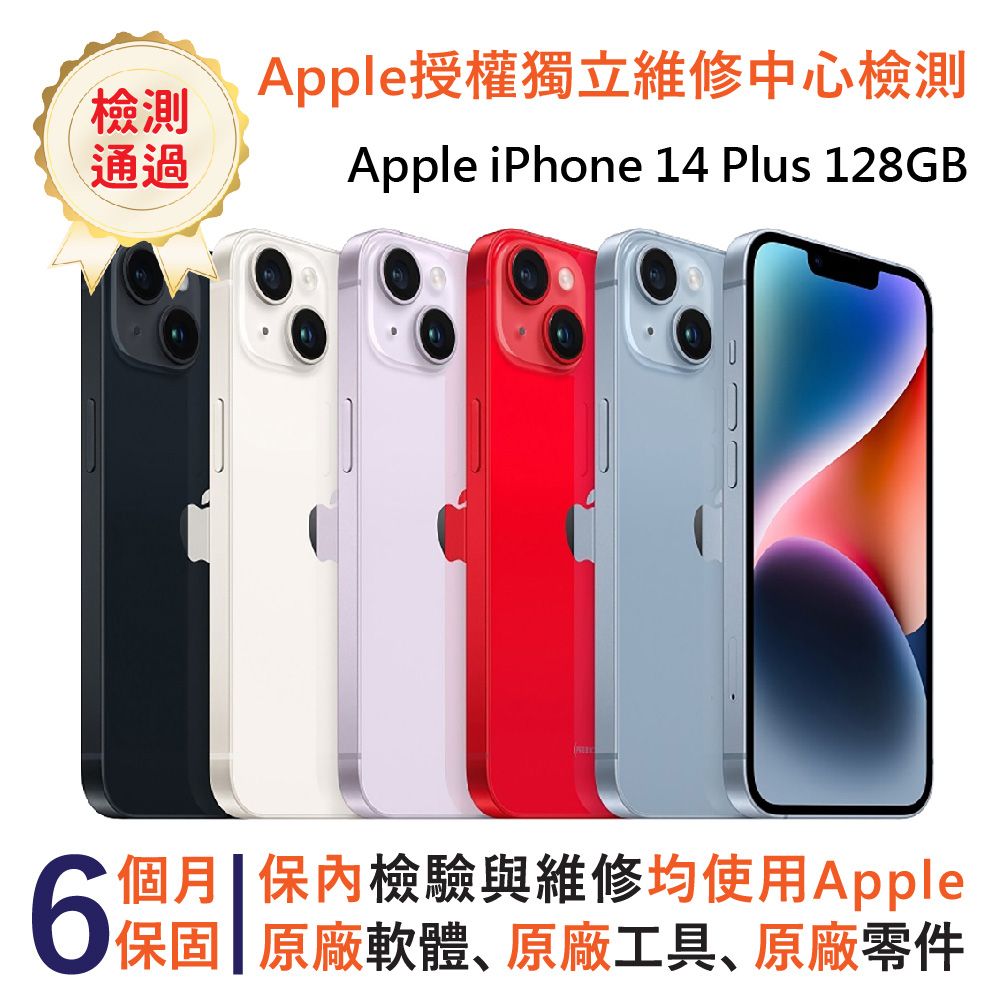 Apple 蘋果  iPhone 14 Plus 128GB