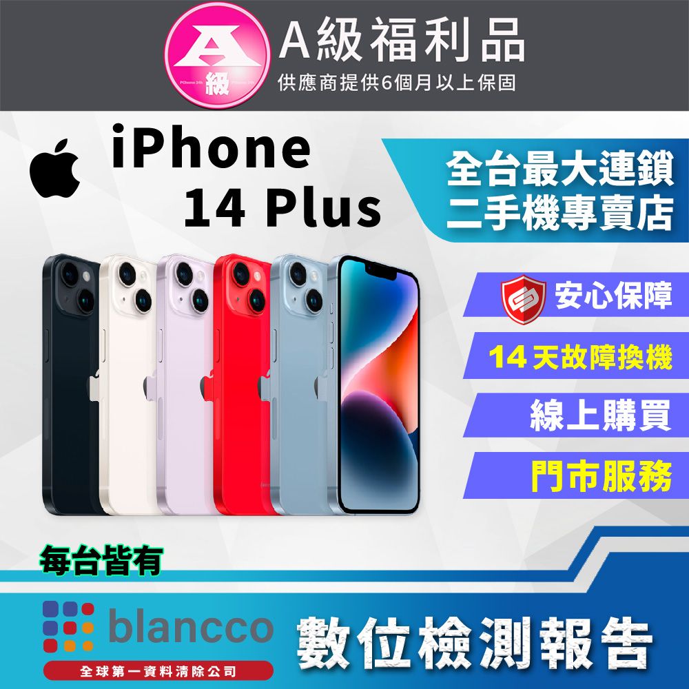 Apple 蘋果 【福利品】 iPhone 14 Plus (256GB) 外觀9成9新