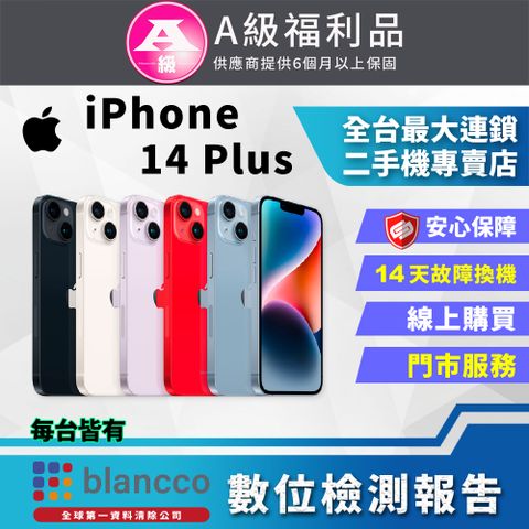 Apple 蘋果 【福利品】 iPhone 14 Plus (256GB) 外觀9成9新