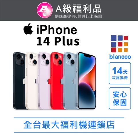 Apple 蘋果 【福利品】Apple iPhone 14 Plus (256GB) 外觀9成新