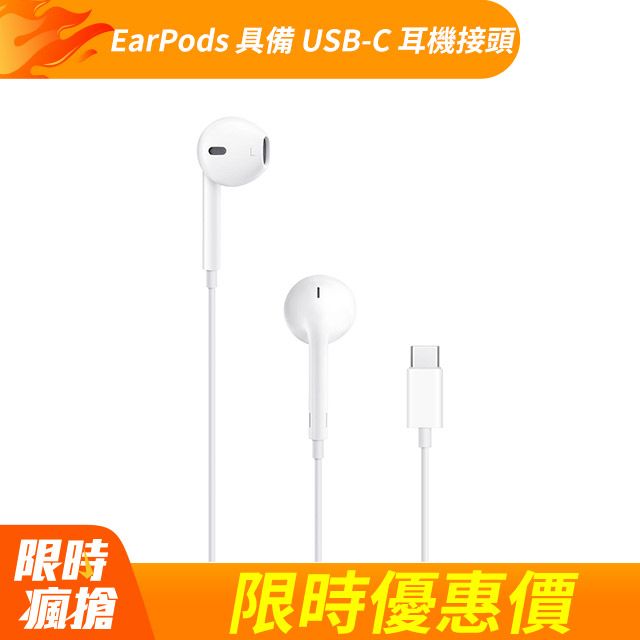 EarPods 耳機 USB-C 介面