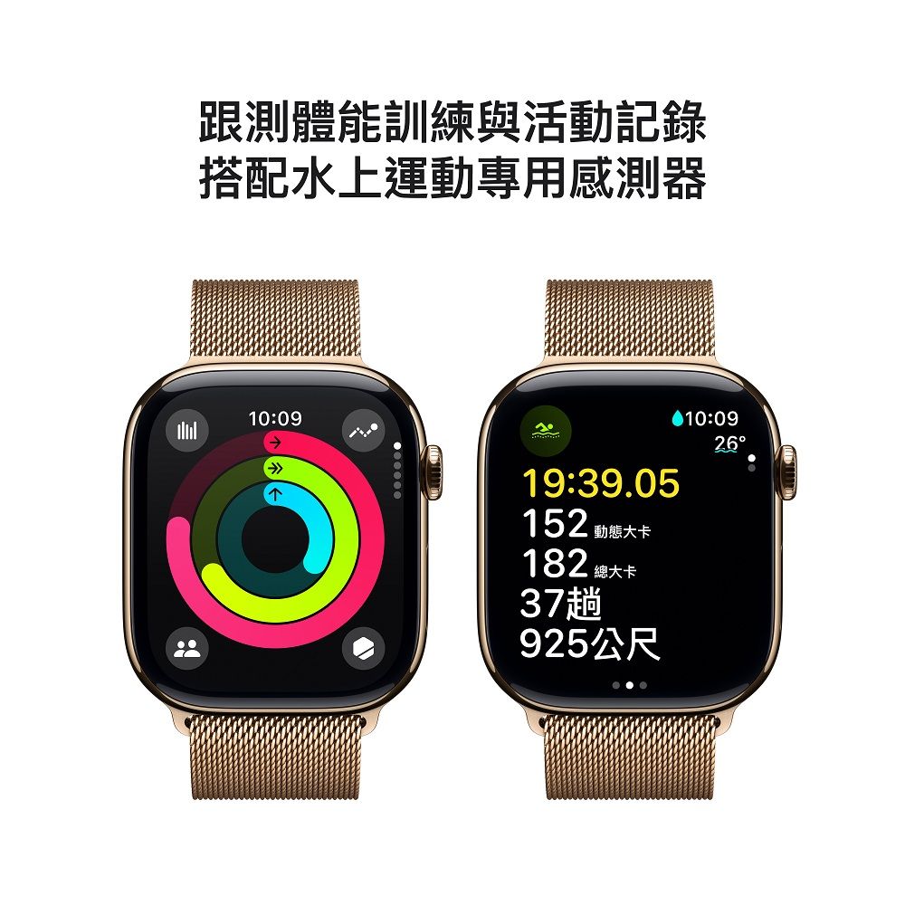 Apple 蘋果 Apple Watch Series 10 GPS + LTE 46 mm金鈦金屬錶殼配金色米蘭錶環