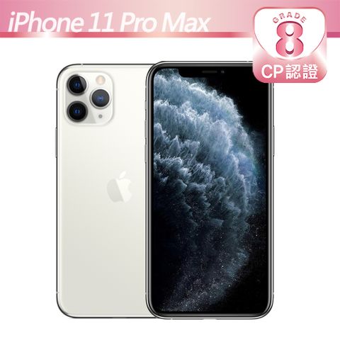 Apple 蘋果 iPhone 11 Pro Max 256GB 銀色