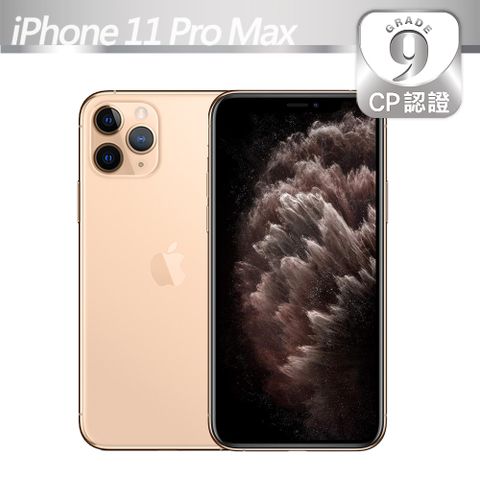 【CP認證福利品】Apple iPhone 11 Pro Max 256GB 金色