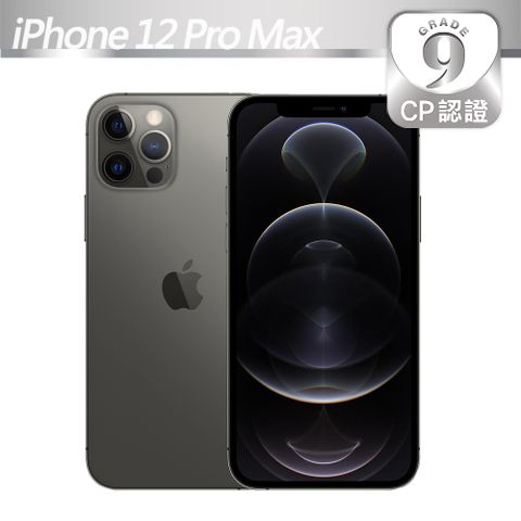 【CP認證福利品】Apple iPhone 12 Pro Max 256GB 石墨色9級-可能有些許不明顯的細微刮痕/磨損
