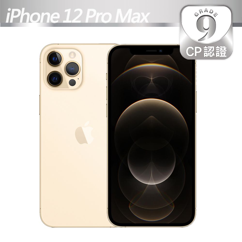 CP認證福利品】Apple iPhone 12 Pro Max 256GB 金色- PChome 24h購物