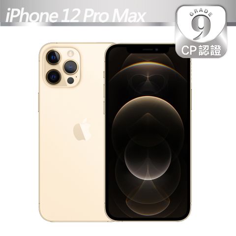 【CP認證福利品】Apple iPhone 12 Pro Max 256GB 金色9級-可能有些許不明顯的細微刮痕/磨損