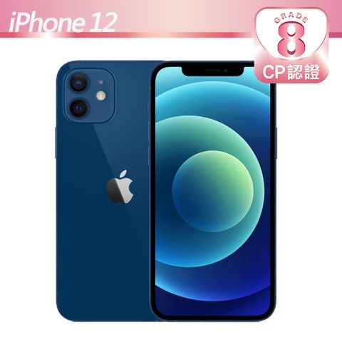 【CP認證福利品】Apple iPhone 12 128GB 藍色8級-有輕微的刮傷/磨損
