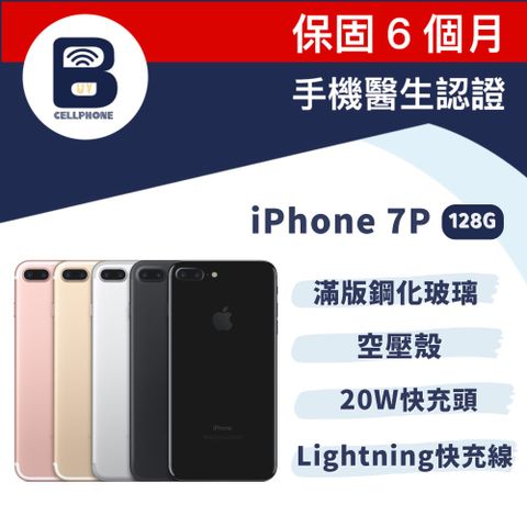 【福利品】Apple iPhone 7 Plus 128G 台灣公司貨