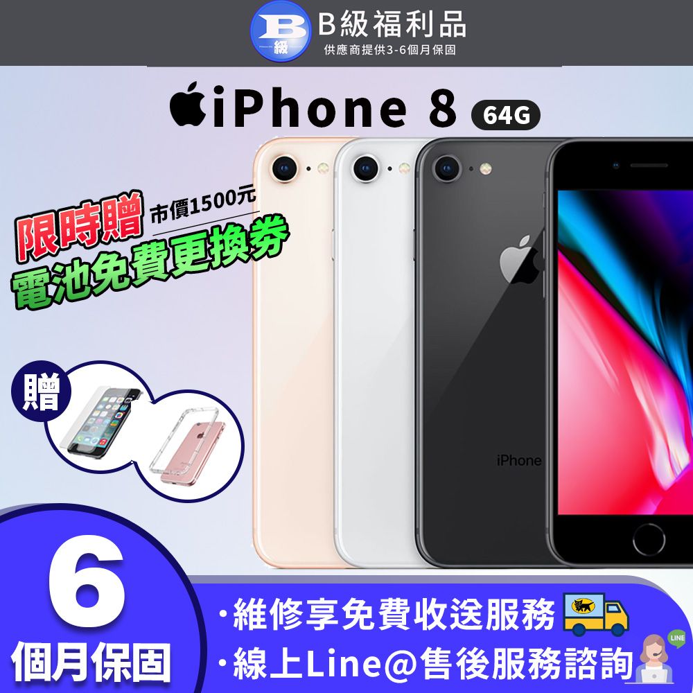 福利品】Apple iPhone 8 64G 4.7吋智慧型手機- PChome 24h購物