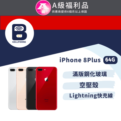 福利品】Apple iPhone 8Plus 64G 灣公司貨- PChome 24h購物