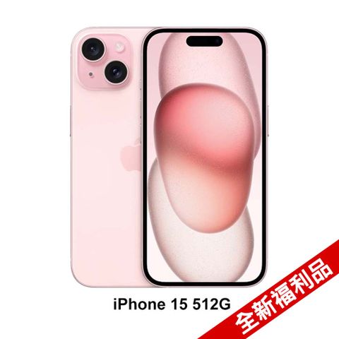 ★全新福利品Apple iPhone 15 (512G)