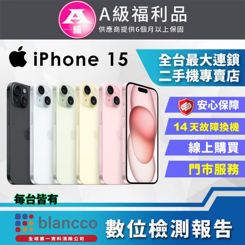 Apple 蘋果 【福利品】Apple iPhone 15 (256GB) 外觀9成9新