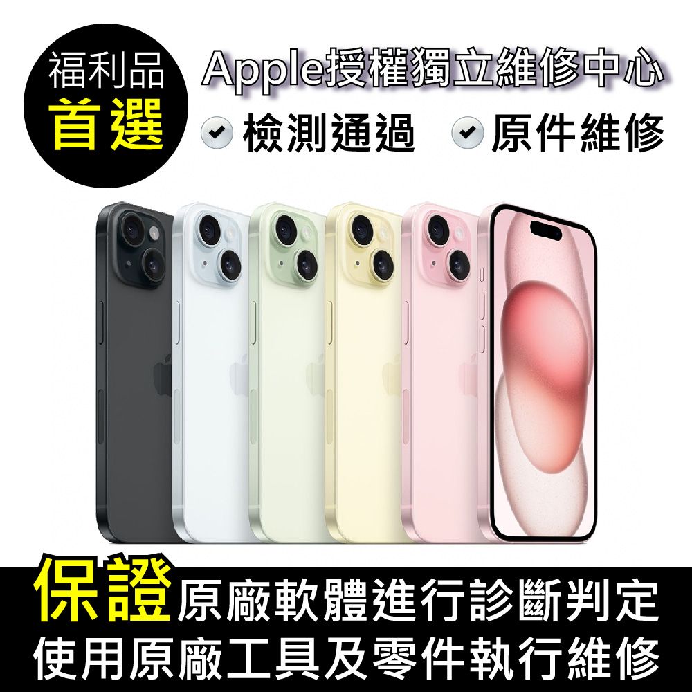 Apple 蘋果 iPhone 15 128GB