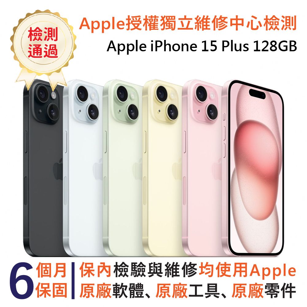 Apple 蘋果 iPhone 15 Plus 128GB