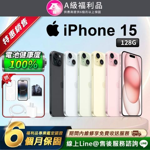 【福利品】Apple iPhone 15 256G 6.1吋 智慧型手機