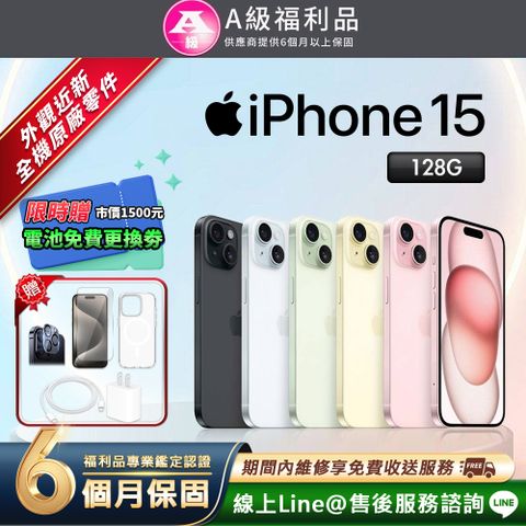 【福利品】Apple iPhone 15 智慧型手機