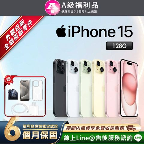 【福利品】Apple iPhone 15 智慧型手機