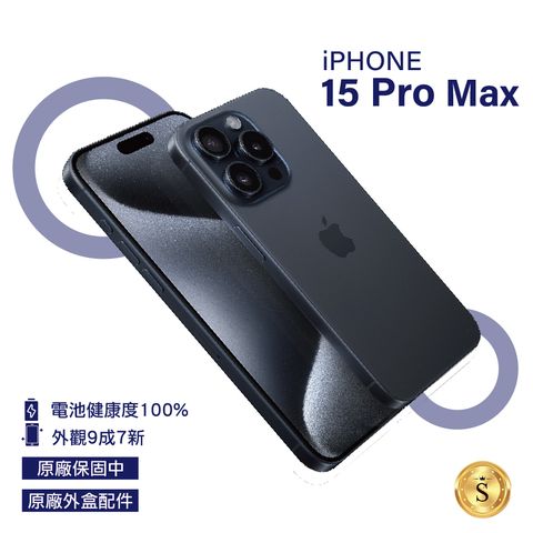 Apple iPhone 15 Pro Max 256GB 藍色鈦金屬▼原廠保固至 2025/03/06▼
