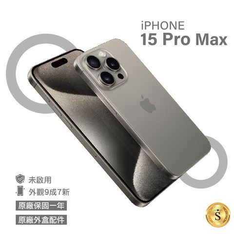 未啟用▼原廠保固一年▼Apple iPhone 15 Pro Max 256GB 原色鈦金屬