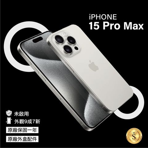 未啟用▼原廠保固一年▼Apple iPhone 15 Pro Max 256GB 白色鈦金屬