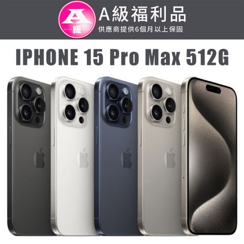 ► 贈 保護殼/保護貼/充電組 ◄【福利機】APPLE iPhone 15 Pro Max 512G