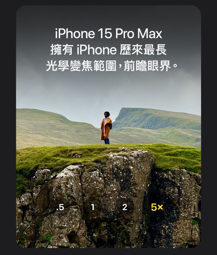 iPhone 15 Pro Max擁有iPhone 歷來最長光學變焦範圍,前瞻眼界。125x