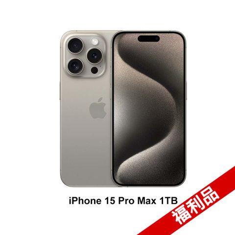 Apple 蘋果 iPhone 15 Pro Max (1TB)