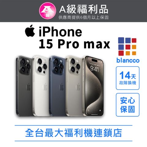 Apple 蘋果 【福利品】Apple iPhone 15 Pro Max (1TB) 全機9成新