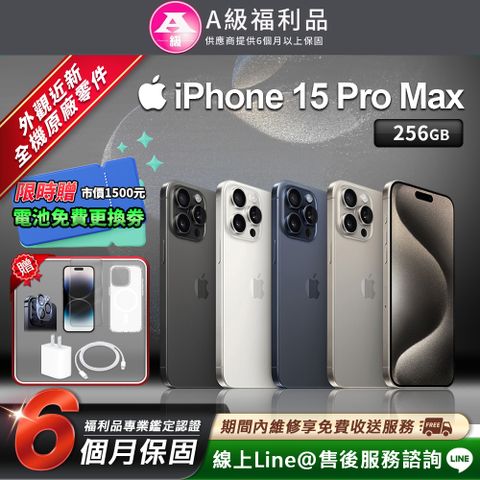 【福利品】Apple iPhone 15 Pro Max 智慧型手機