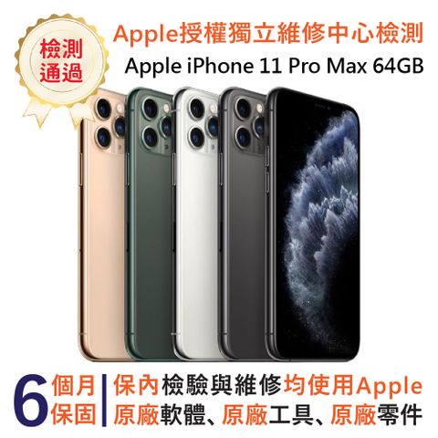 ▼福利品下殺▼Apple iPhone 11 Pro Max 64GB