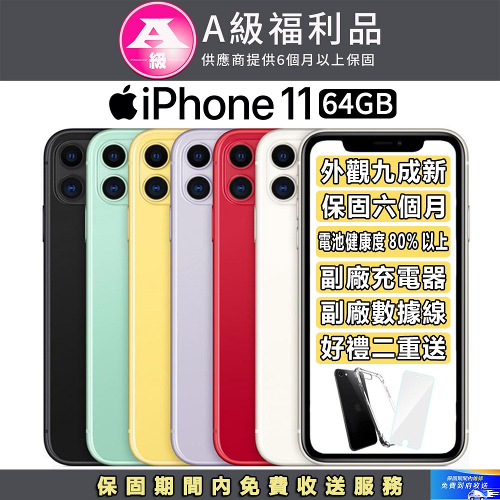 福利品】Apple iPhone 11 (64G) - PChome 24h購物