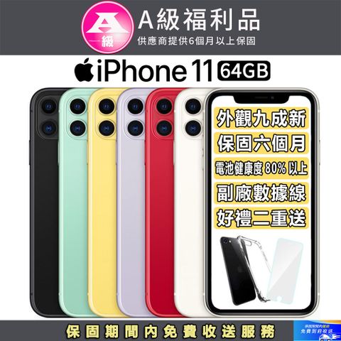 ▼外觀９成新 保固６個月▼【福利品】Apple iPhone 11 (64G)