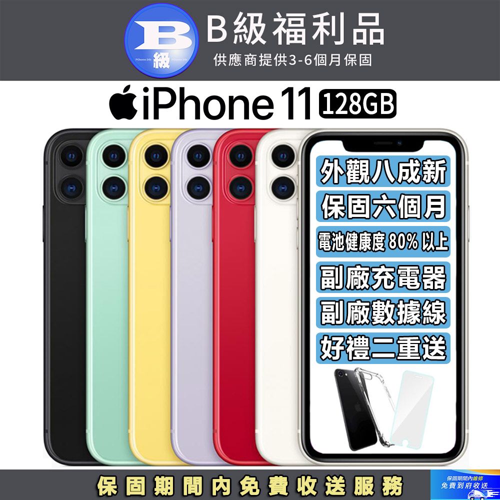 ☆iPhone 11 福利機- PChome 24h購物