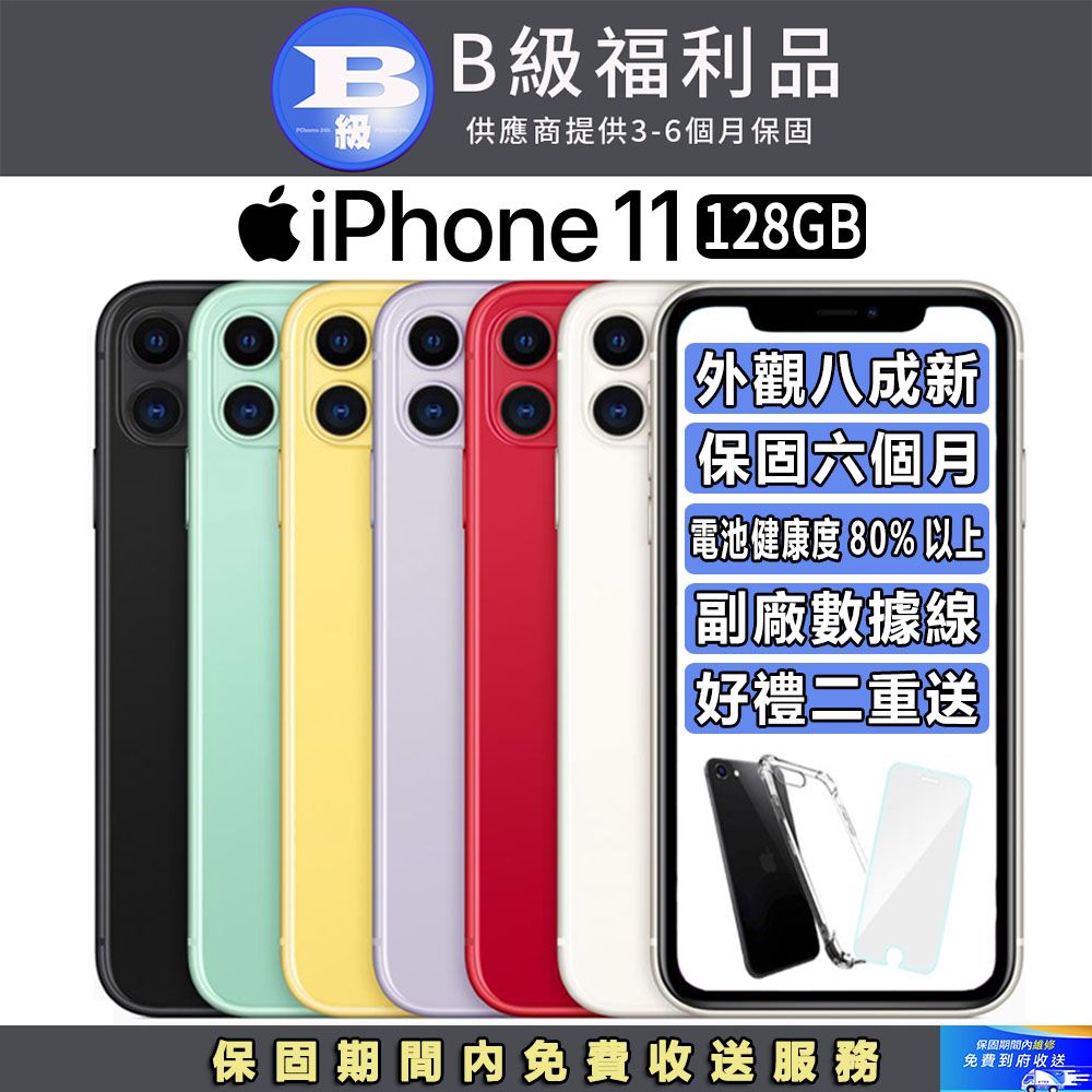 Apple 蘋果 【福利品】 iPhone 11 (128G)