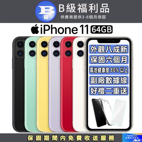▼外觀８成新 保固６個月▼【福利品】Apple iPhone 11 (64G)