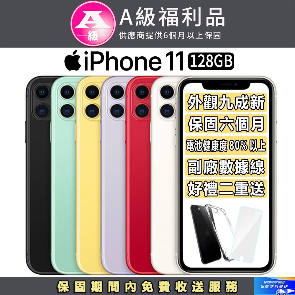 福利品】Apple iPhone 11 (128G) - PChome 24h購物