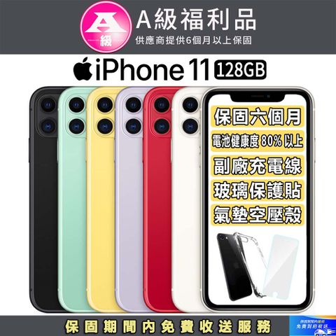 Apple 蘋果 【福利品】iPhone 11 (128G)